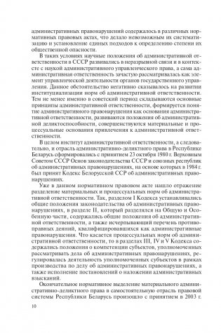 Административно-деликтное и процессуально-исполнительное право фото книги 11