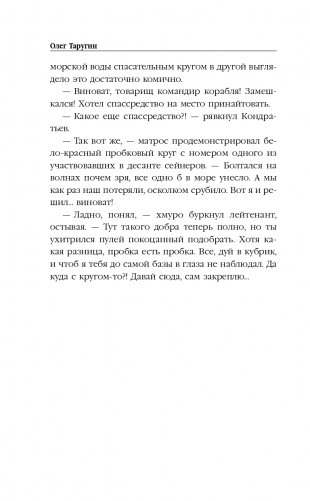 Морпех. Подмога придет! фото книги 9