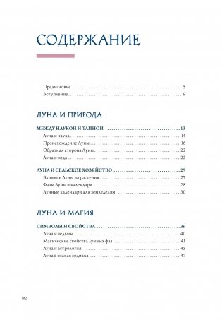 Комплект «Тайные практики Вселенной. Волшебная шкатулка» (Луна + Эзотерика) фото книги 11