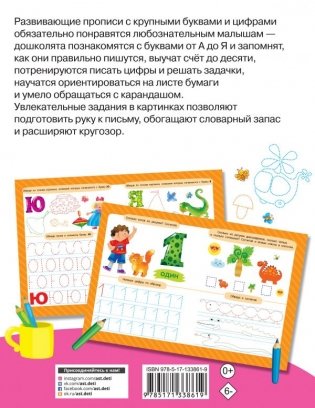 Учимся писать буквы и цифры фото книги 2