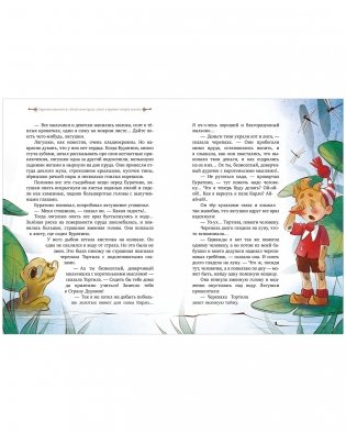 Золотая классика для детей. Золотой ключик, или Приключения Буратино фото книги 4