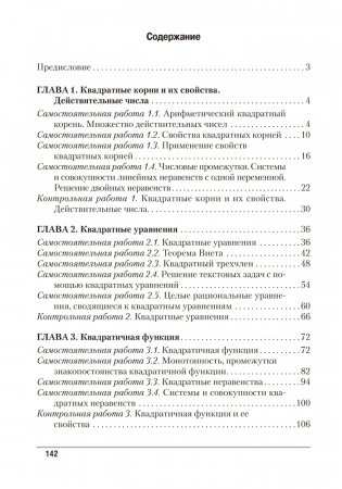 Алгебра. 8 класс. Самостоятельные и контрольные работы (6 вариантов). ГРИФ фото книги 8
