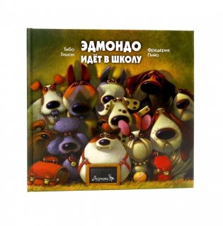 Эдмондо идет в школу фото книги
