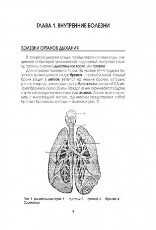 Медицинская энциклопедия фото книги