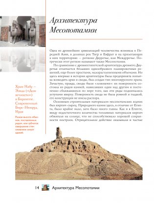 Загадки архитектуры. Главные сооружения в мире фото книги 13