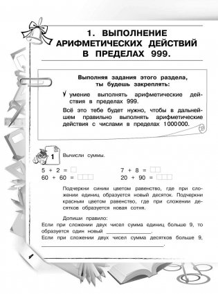 Математика. 4 класс. Закрепляем трудные темы фото книги 5