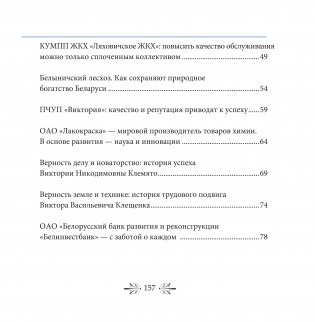 Федерация профсоюзов Беларуси. Славим Родину трудом! фото книги 13