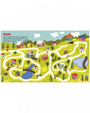 Лабиринты. 25 весёлых лабиринтов для маленьких озорников фото книги 7