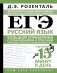 ЕГЭ. Русский язык. Большой справочник с упражнениями и ответами. Пунктуация, стилистика и грамматический разбор фото книги маленькое 2