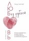 Любовь без дублей. Таша Муляр (с автографом) фото книги маленькое 2