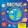 Космос фото книги маленькое 2