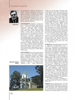 Регионы Беларуси. Минская область. Том 5. Книга 2 фото книги 4