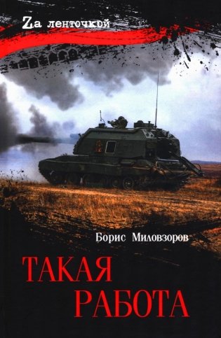 Такая работа: рассказы фото книги