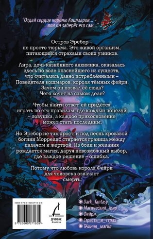 Невеста короля кошмаров фото книги 2