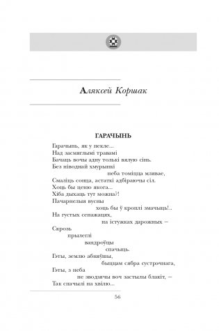 І памяць гаворыць. Зборнік твораў для дадатковага чытання ў 10 класе фото книги 11