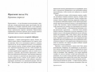 Полезная книга о лишнем и вредном. Как прекратить бороться с собой, понять свой организм и начать питаться правильно фото книги 2