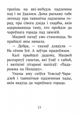 Хрэстаматыя для пазакласнага чытання ў пачатковай школе. У трох частках. Частка 3 фото книги 12