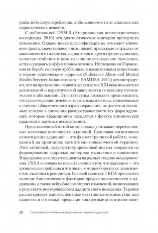 Групповая когнитивная психотерапия аддикций фото книги 8