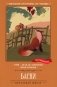 Басни (Эзоп, Ж. де Лафонтен, И. Крылов) фото книги маленькое 2