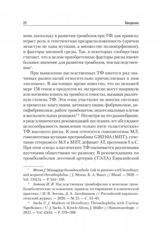 Наследственные тромбофилии как причина инфаркта миокарда и инсульта у молодых пациентов фото книги 9