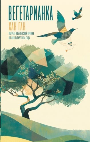 Вегетарианка фото книги