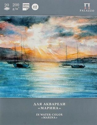 Папка для акварели "Марина", А4, 20 листов фото книги