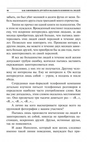 Как завоевывать друзей и оказывать влияние на людей фото книги 9