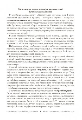 Літаратурнае чытанне ў 3 класе. Метадычныя рэкамендацыі фото книги 3