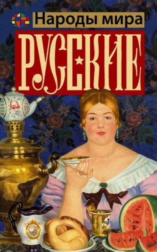 Русские фото книги