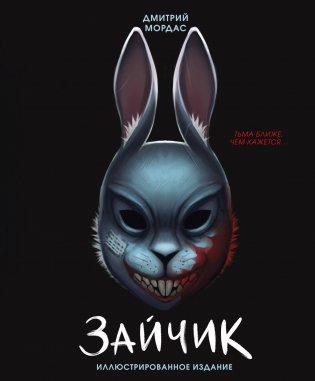 Зайчик. Иллюстрированное издание фото книги