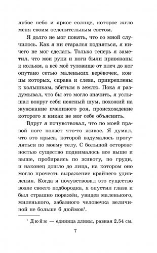 Путешествия Гулливера фото книги 8