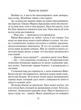 Удача не плачет фото книги 12
