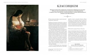 Великое искусство быть разным. Течения и стили в живописи фото книги 3