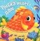 Рыбка ищет дом фото книги маленькое 2