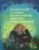 Как один мальчик стал ученым: Дмитрий Меделеев, химия сыра и приключения в небе фото книги маленькое 2