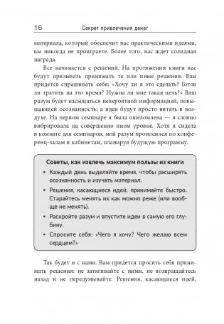 Секрет привлечения денег фото книги 13