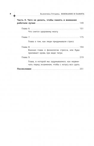 Внимание и память, и Почему они работали лучше, пока ты все не испортил фото книги 7