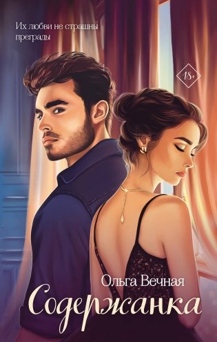 Содержанка фото книги