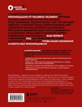 Сила рекомендаций. Как привлекать новых клиентов с помощью старых фото книги 39