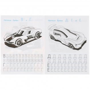 Прописи "Hot Wheels. Пишем печатные буквы" (16 страниц) фото книги 3