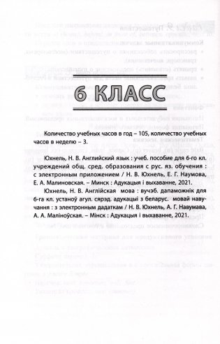 Английский язык. 3-9 классы. Примерное календарно-тематическое планирование. 2025/2026 учебный год фото книги 6