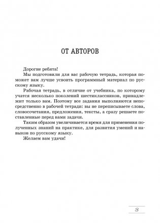 Русский язык. 6 класс. Рабочая тетрадь фото книги 2