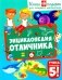 Энциклопедия отличника. Книга-подарок для младших школьников фото книги маленькое 2
