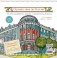 Путешествие по России (Екатеринбург): раскраска-антистресс для работы карандашами, маркерами и гелевыми ручками фото книги маленькое 2