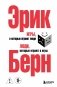 Игры, в которые играют люди. Люди, которые играют в игры. (сереб. обл.) фото книги маленькое 2
