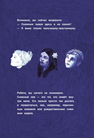 Снежный лев фото книги 3