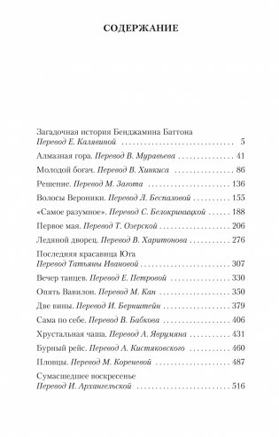 Загадочная история Бенджамина Баттона фото книги 2