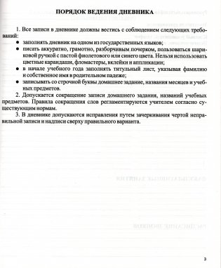 Дневник учащегося 5-11 классов (версия 2025/2026 учебного года) фото книги 2