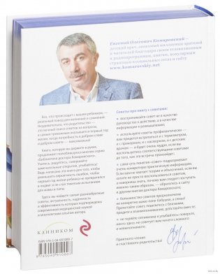 365 советов на первый год жизни вашего ребенка фото книги 28