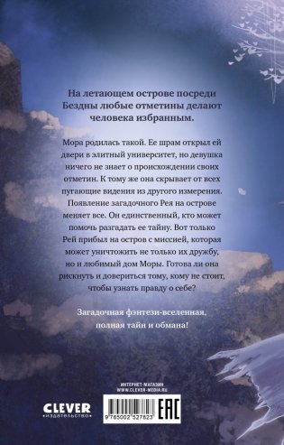Фэнтези для подростков. Мора. Красавица со шрамом фото книги 2